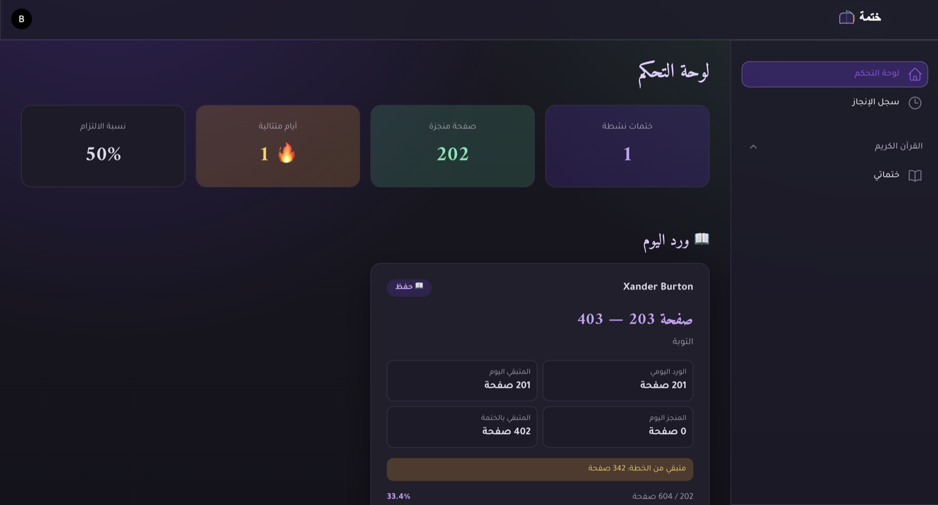 لوحة التحكم