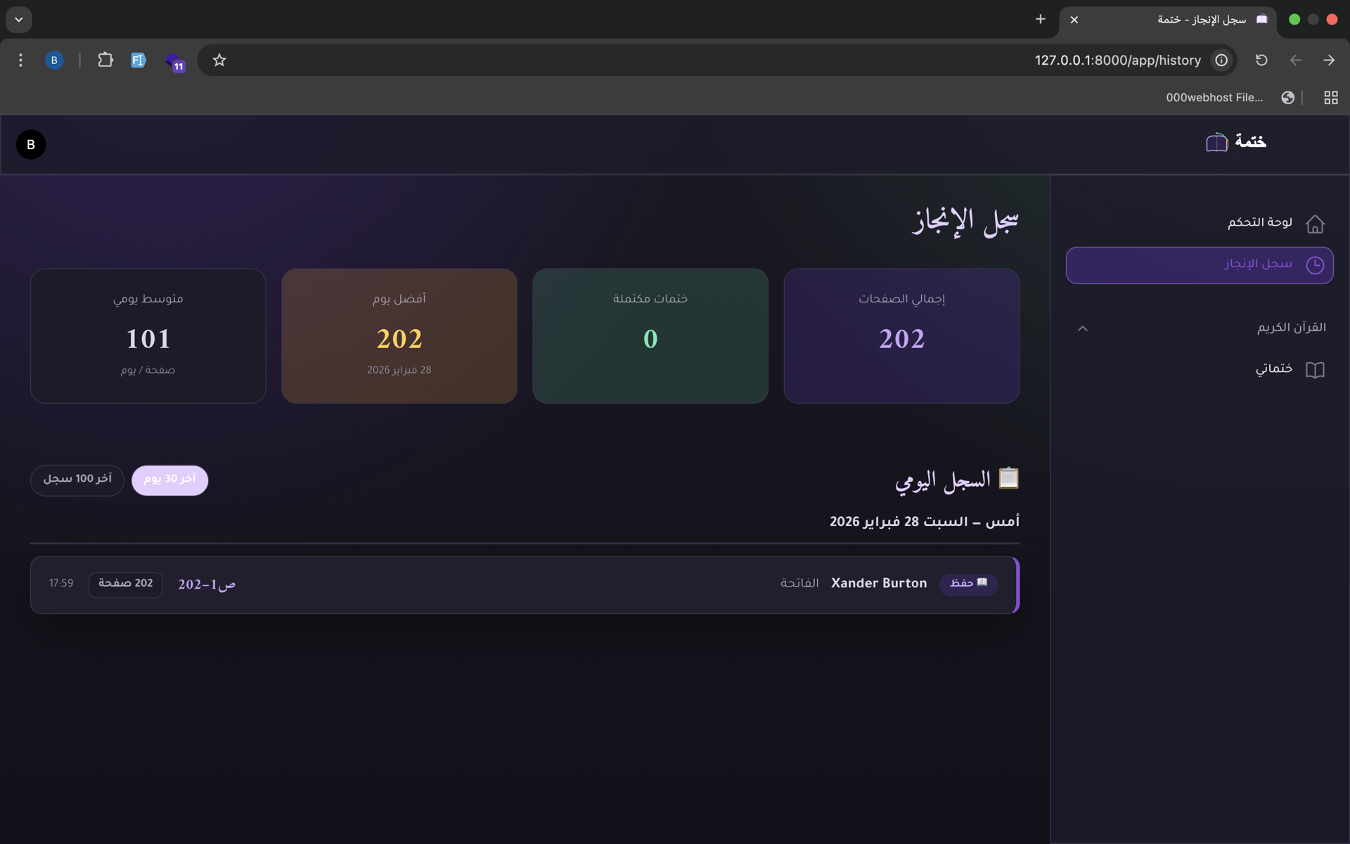 إدارة الختمات