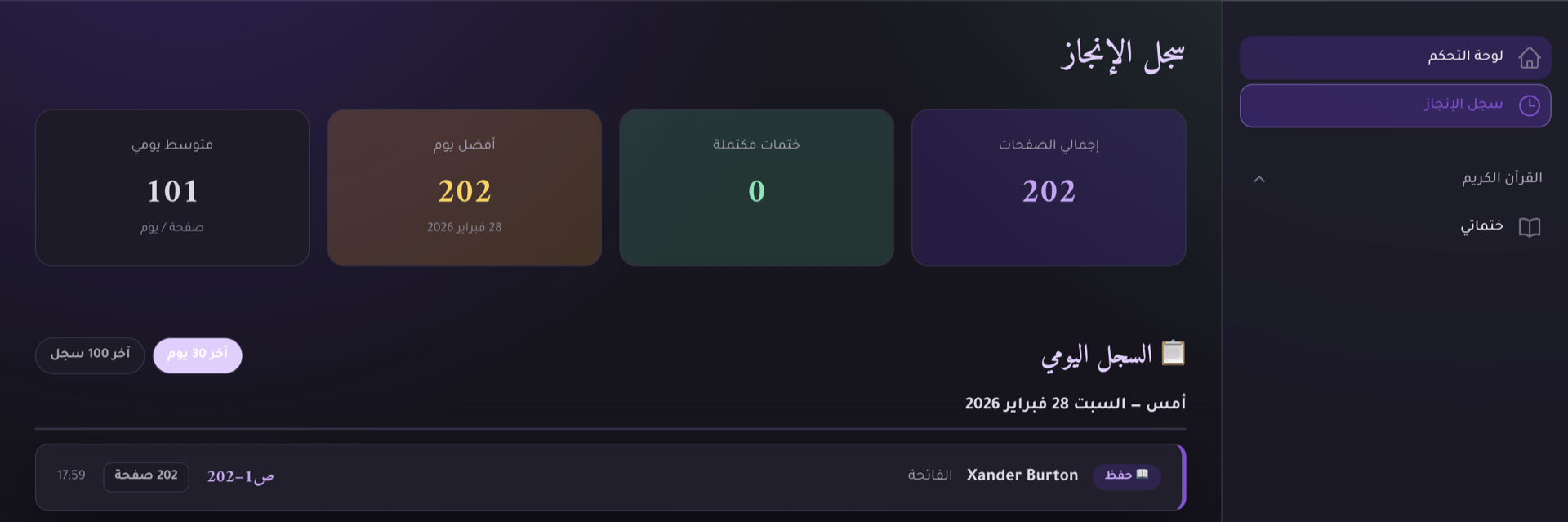 إحصائيات تفصيلية